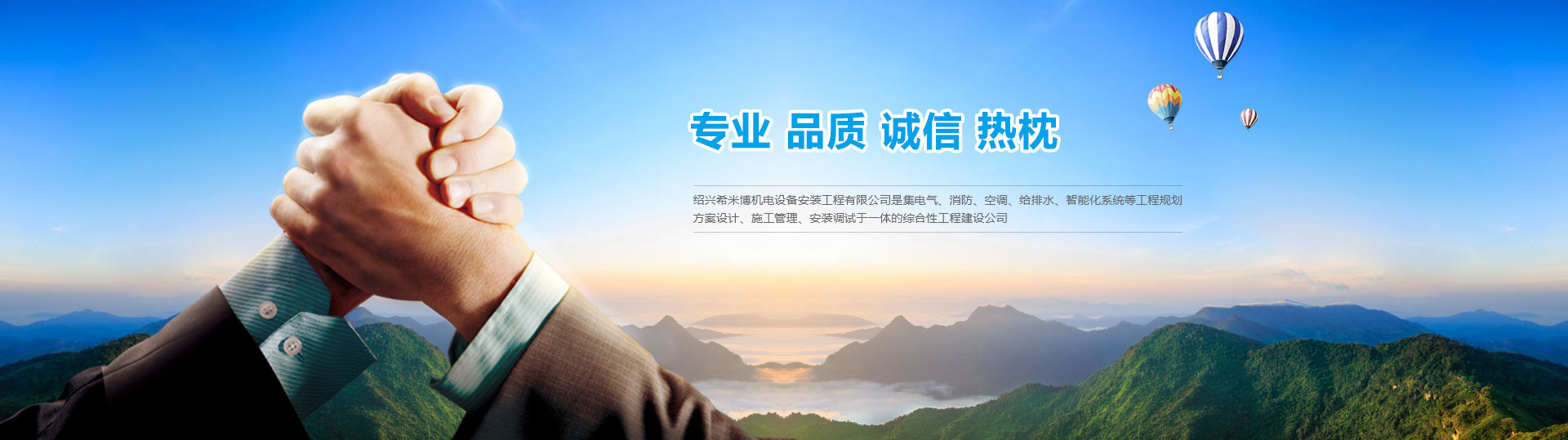 紹興希米博機(jī)電設(shè)備安裝工程有限公司